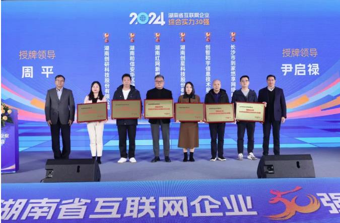 千亿国际娱乐股份连续三年上榜：获评2024年湖南省互联网企业综合实力30强
