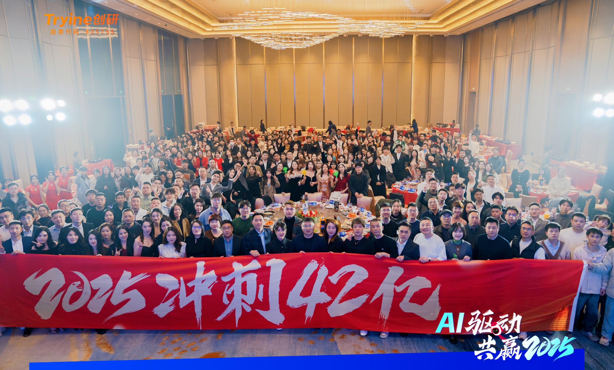 AI驱动?共赢2025 | 科技与创新的狂欢！千亿国际娱乐股份2025年会盛典一整个AI。