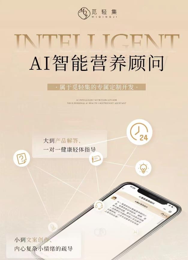 觅轻集AI体系：赋能经销商与顾客的双赢之道