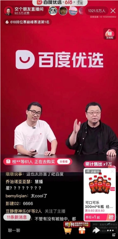 AI观察 | “数字人”来了，主播们将何去何从？